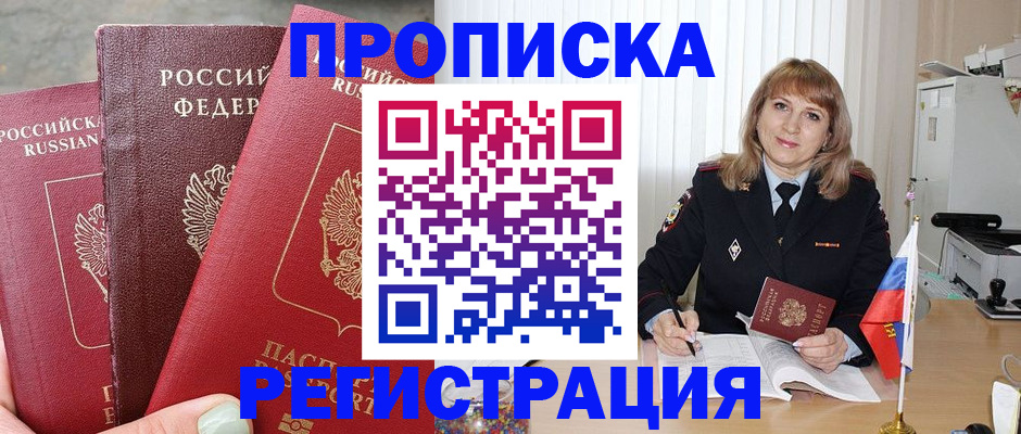 прописка для работы в Александрове